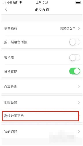 《悅動(dòng)圈》下載離線地圖方法