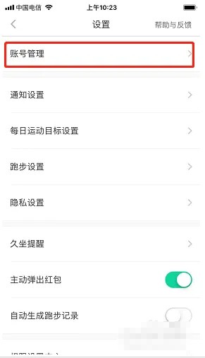 《悅動(dòng)圈》賬號(hào)注銷方法