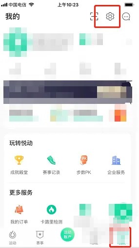 《悅動(dòng)圈》賬號(hào)注銷方法