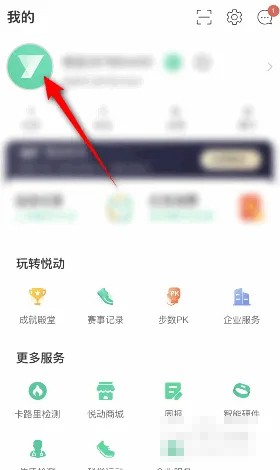 悅動(dòng)圈個(gè)性簽名設(shè)置步驟