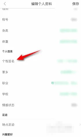 悅動(dòng)圈個(gè)性簽名設(shè)置步驟