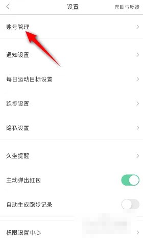 《悅動圈》綁定QQ號方法