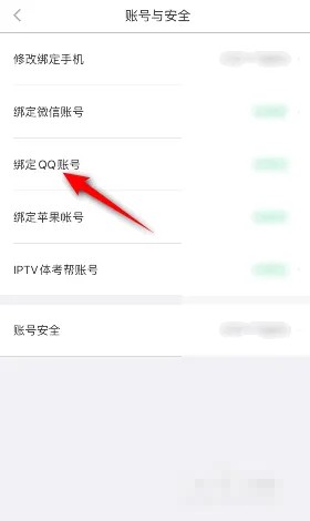 《悅動圈》綁定QQ號方法