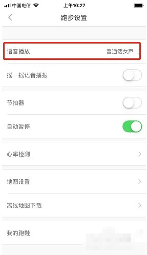 悅動圈語音播報頻率設(shè)置步驟