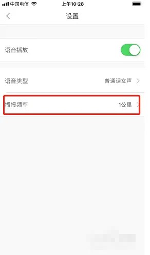 悅動圈語音播報頻率設(shè)置步驟