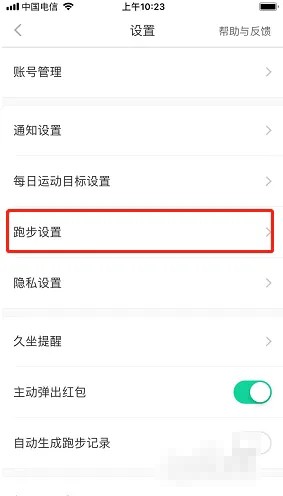 悅動圈語音播報頻率設(shè)置步驟