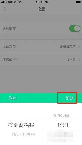 悅動圈語音播報頻率設(shè)置步驟