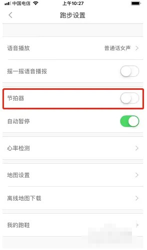 悅動圈節(jié)拍器設(shè)置方法