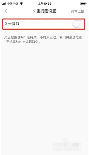 悅動(dòng)圈久坐提醒功能設(shè)置