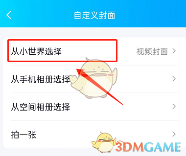 《QQ》設(shè)置視頻背景封面方法