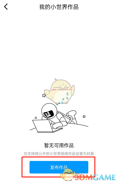 《QQ》設(shè)置視頻背景封面方法