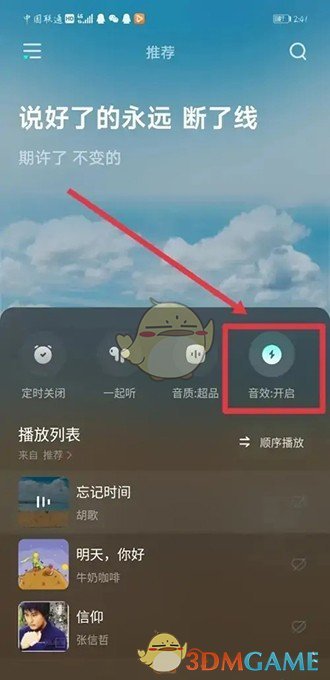 《波點音樂》關閉環(huán)境音效步驟2
