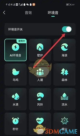 《波點音樂》關閉環(huán)境音效步驟3