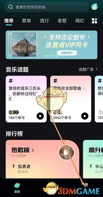 波點(diǎn)音樂音質(zhì)設(shè)置方法