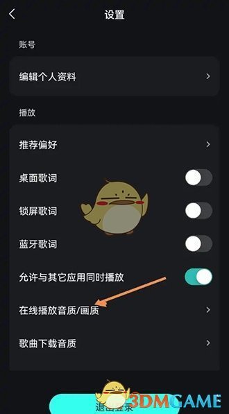 波點(diǎn)音樂音質(zhì)設(shè)置方法