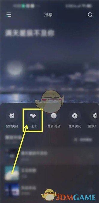《波點音樂》邀請好友一起聽歌方法