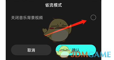 《波點音樂》視頻mv關閉方法