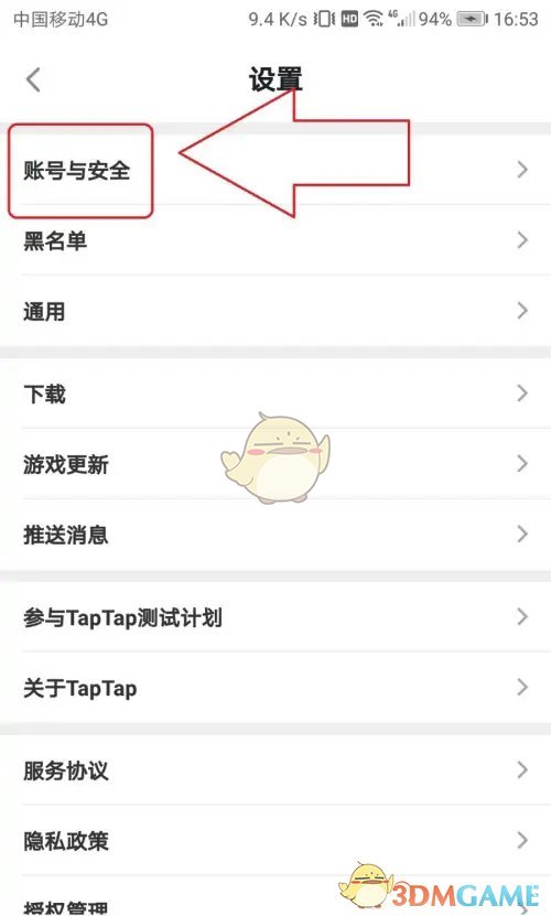 《taptap》賬號(hào)注銷步驟
