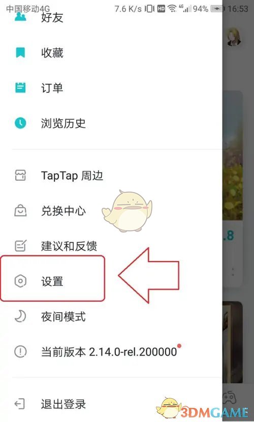 《taptap》賬號(hào)注銷步驟