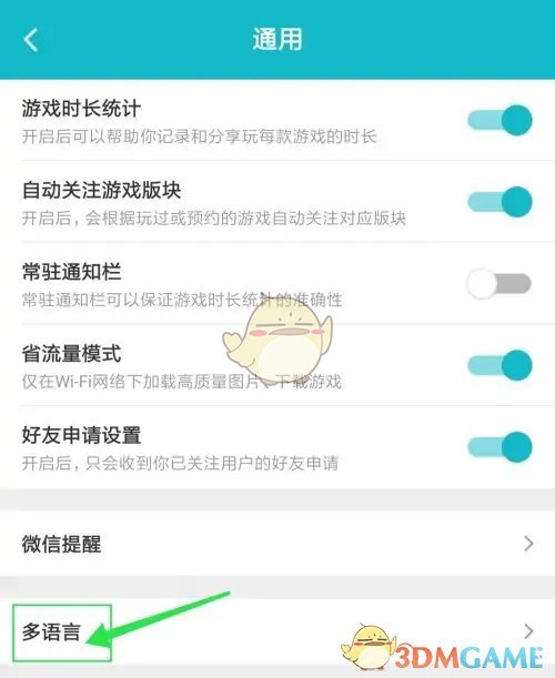 《taptap》切換語(yǔ)言方法
