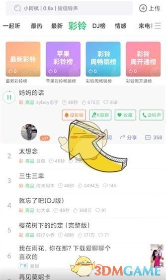 《鈴聲多多》設(shè)置手機(jī)彩鈴方法