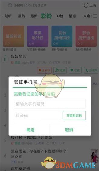 《鈴聲多多》設(shè)置手機(jī)彩鈴方法
