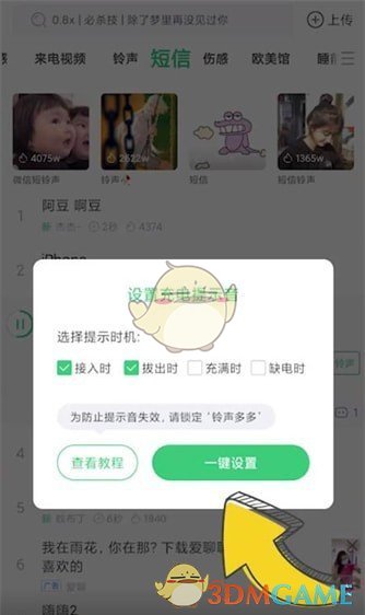 《鈴聲多多》設置充電提示音方法