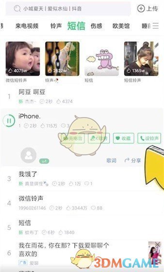 《鈴聲多多》設置充電提示音方法