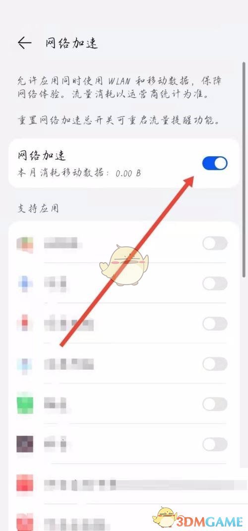 《和家親》網(wǎng)絡(luò)加速設(shè)置方法