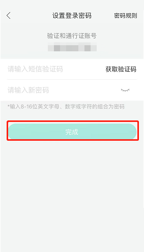 《和家親》登錄密碼設(shè)置方法