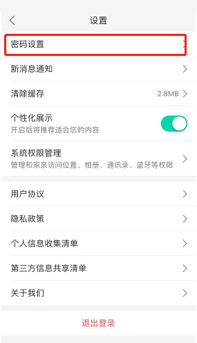《和家親》登錄密碼設(shè)置方法