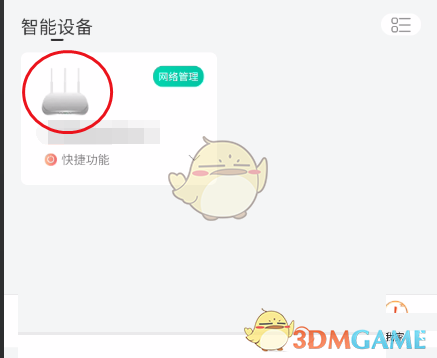 和家親WiFi定時刪除方法