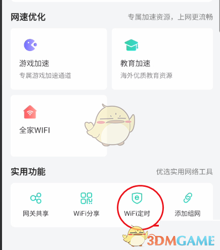 和家親WiFi定時刪除方法
