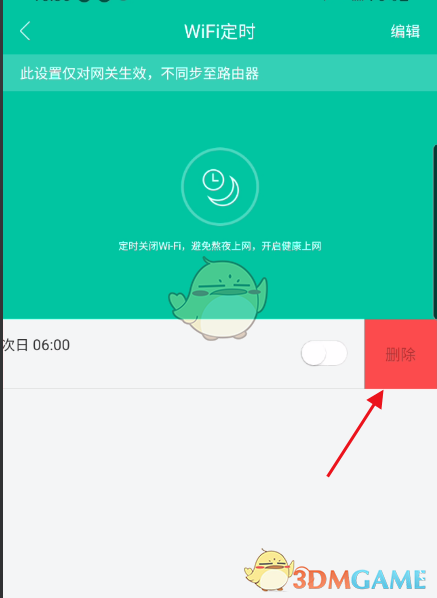 和家親WiFi定時刪除方法