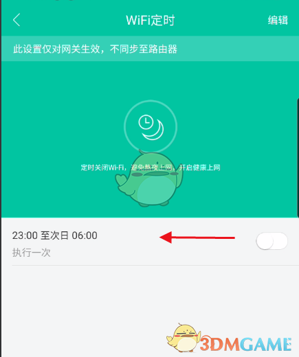 和家親WiFi定時刪除方法