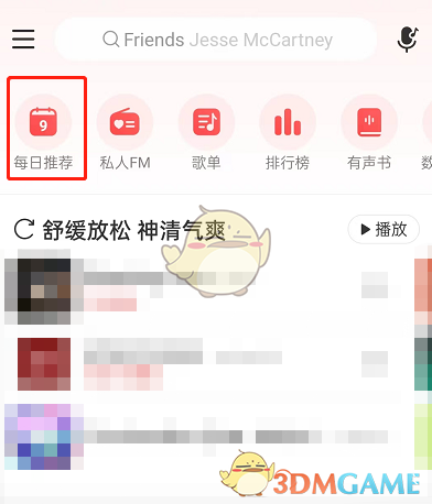 《網(wǎng)易云音樂》塔羅牌占卜位置入口