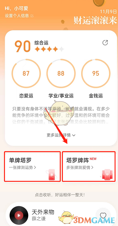 《網(wǎng)易云音樂》塔羅牌占卜位置入口