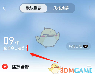 《網(wǎng)易云音樂》塔羅牌占卜位置入口