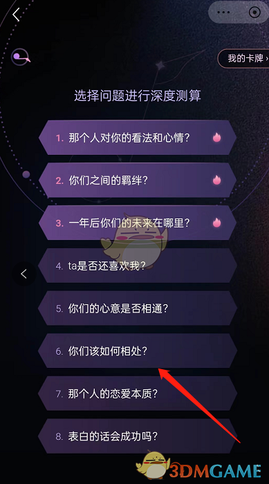 《網(wǎng)易云音樂》塔羅牌占卜位置入口