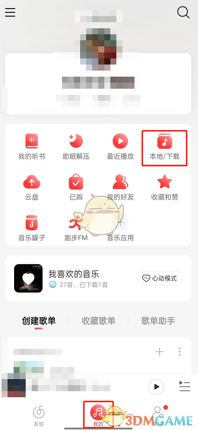 《網(wǎng)易云音樂》提升下載緩存歌曲音質(zhì)的步驟