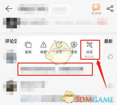網(wǎng)易云音樂(lè) 點(diǎn)亮評(píng)論功能