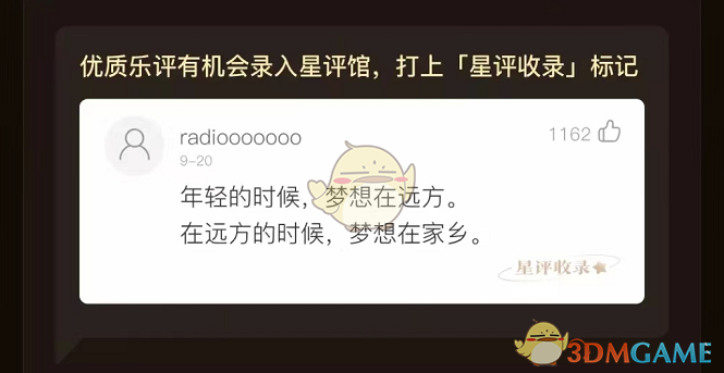 《網(wǎng)易云音樂(lè)》點(diǎn)亮評(píng)論作用介紹