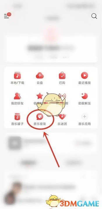 《網(wǎng)易云音樂》密友分享記錄查看方法
