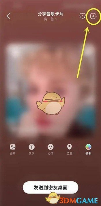 《網(wǎng)易云音樂》密友分享記錄查看方法