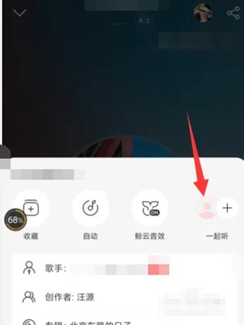 網易云音樂邀請微信好友一起聽歌步驟