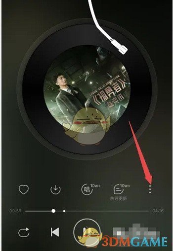 《網(wǎng)易云音樂》邀請QQ好友一起聽歌方法