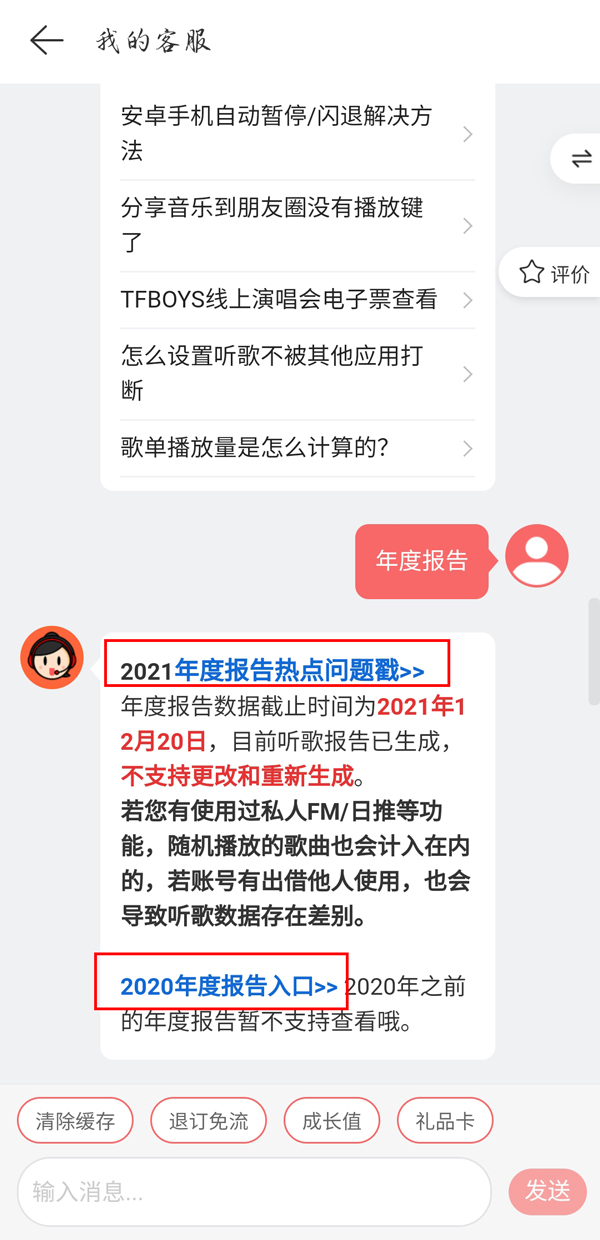 《網(wǎng)易云音樂(lè)》查看往年年度聽(tīng)歌報(bào)告方法