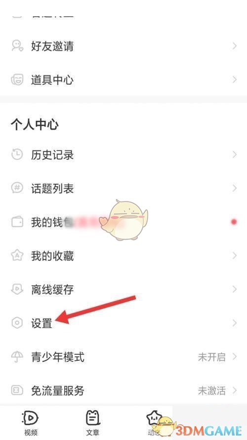 《acfun》默認(rèn)離線清晰度設(shè)置方法
