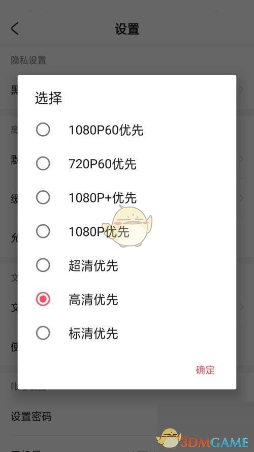 《acfun》默認(rèn)離線清晰度設(shè)置方法