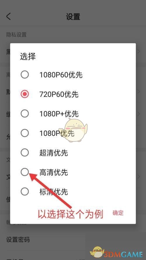 《acfun》默認(rèn)離線清晰度設(shè)置方法